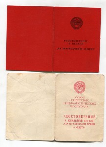 За безупречную службу и 30 лет ВС (КГБ)