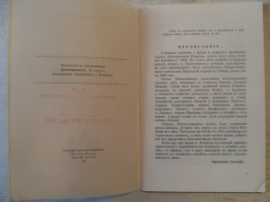 ИеромонахъАнтоний.Очерки жизни и подвиговъ...И.ГРУЗИНА.