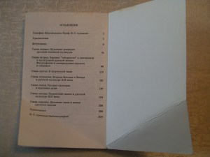 Н.С.Арсеньев."Из русской культурной и творческой традиции."