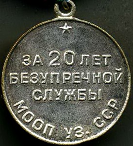 20 лет МООП Узб. ССР