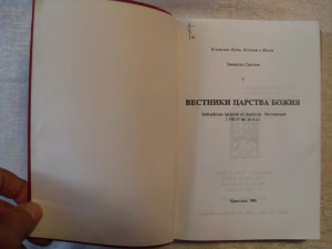 Э.Светлов(А.Мень)"ВЕСТНИКИ ЦАРСТВА БОЖЬЕГО" .