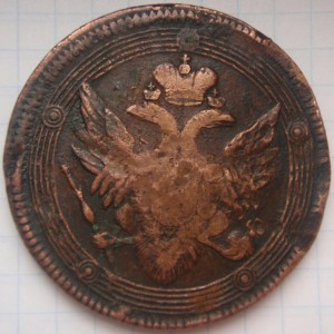 5 копеек 1804 ЕМ