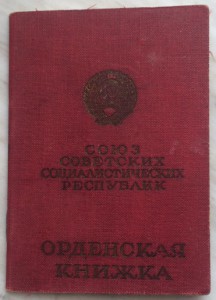 Кавалер трех орденов КЗ+БКЗ+ЗБЗ+ Заполярье