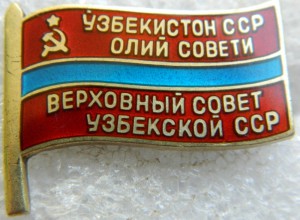 ВС Узбекской ССР, застёжка, №342.