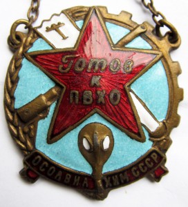 Готов к ПВХО 2 раза