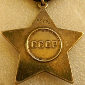 Орден Славы 3 ст № 83895