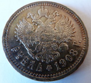 РУБЛЬ Николая 2-1908года