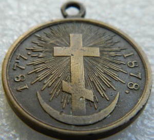 За Турецкую войну