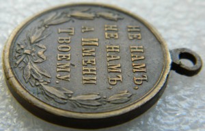 За Турецкую войну