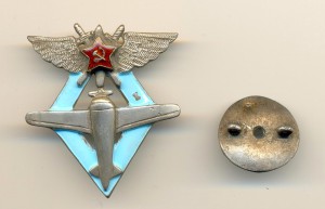 Школа пилотов+Школа летчиков+Раний значок (1776)