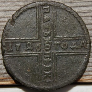 5 копеек 1726