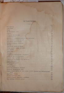 Китай и китайцы. 1900г.