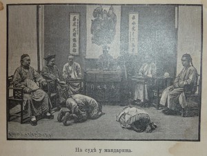 Китай и китайцы. 1900г.