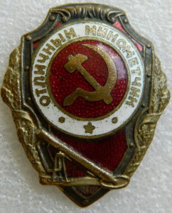 Отличный минометчик - №3 по Хламкину. Скол в нижнем углу.
