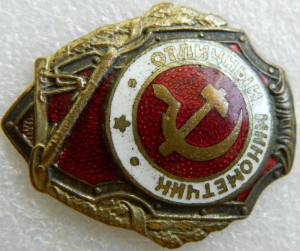 Отличный минометчик - №3 по Хламкину. Скол в нижнем углу.