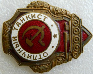 Отличный танкист