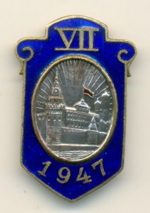 VII съезд физиологов, биохимиков и фармакологов: Москва 1947