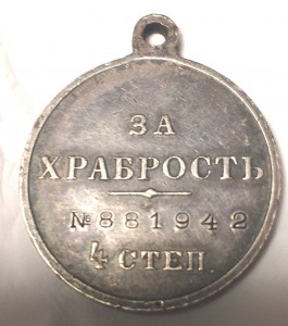 Храбрость 4ст Заамурский Железнодорожник. Бронепоезд? Сохран