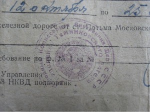 Отпускногй билет. НКВД. Управление лагеря для военнопленных.