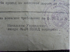 Отпускногй билет. НКВД. Управление лагеря для военнопленных.