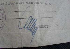 Отпускногй билет. НКВД. Управление лагеря для военнопленных.