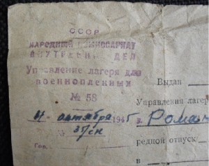 Отпускногй билет. НКВД. Управление лагеря для военнопленных.