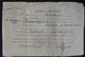 Отпускногй билет. НКВД. Управление лагеря для военнопленных.