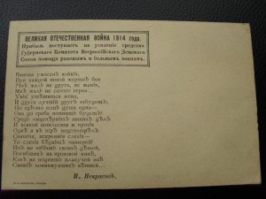 Иди за родину. 1914 год