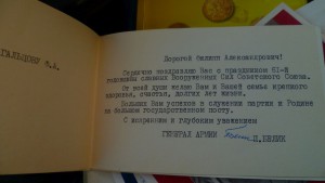 открытки с поздравлениями Маршала авиации Агальцева Ф.А