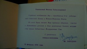 открытки с поздравлениями Маршала авиации Агальцева Ф.А
