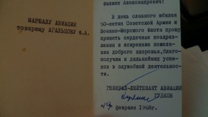 открытки с поздравлениями Маршала авиации Агальцева Ф.А