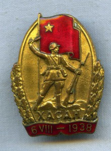 Хасан 6 VIII- 1938 (состояние!!!)