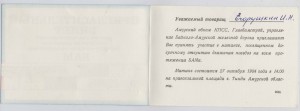 Пригласительный билет на открытие БАМа ген-майору комкору