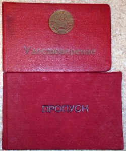 Удостоверение и Пропуск на майора МВД СССР,Норильский ИТЛ