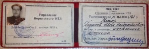 Удостоверение и Пропуск на майора МВД СССР,Норильский ИТЛ