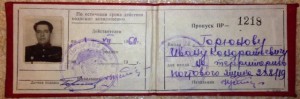 Удостоверение и Пропуск на майора МВД СССР,Норильский ИТЛ