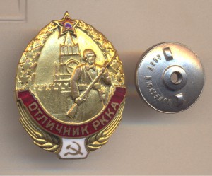 Отличник РККА 1