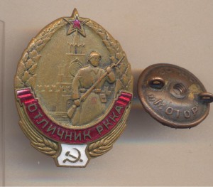 Отличник РККА 2 №4150