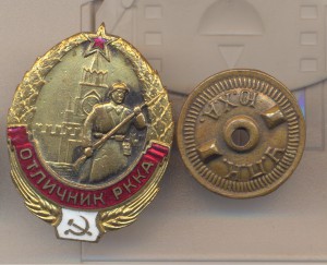 Отличник РККА 3 №12326