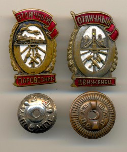 Паравозник, Движенец   (6164)