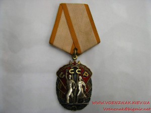 Орден "Знак почета" №1570223 "Веточка"