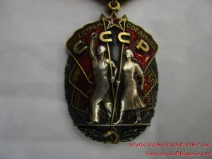 Орден "Знак почета" №1570223 "Веточка"