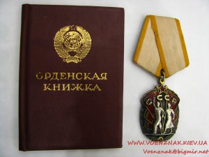 Орден "Знак почета" №1570203 "Веточка" с орденской книжкой