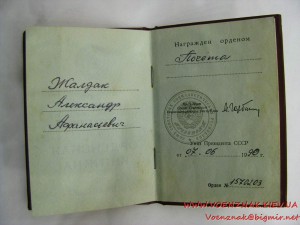 Орден "Знак почета" №1570203 "Веточка" с орденской книжкой
