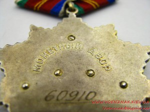 Орден "Дружбы народов" №60910