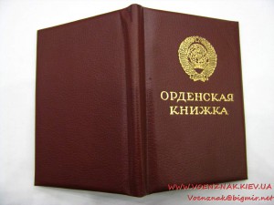 Комплект: орден "Трудовой Славы" II степени №40321 с орденск