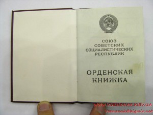 Комплект: орден "Трудовой Славы" II степени №40321 с орденск