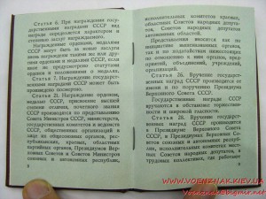 Комплект: орден "Трудовой Славы" II степени №40321 с орденск