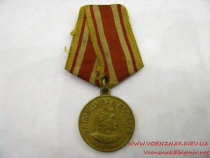 Медаль номерная "За победу над Японией" №161824 (штампованны