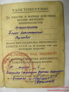 Медаль номерная "За победу над Японией" №161824 (штампованны